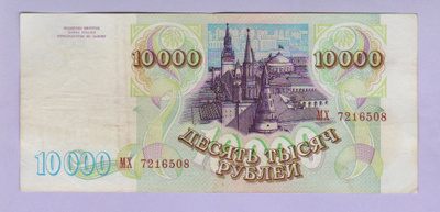 Venäjä 10000 Rublaa v.1993 P-259b