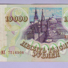 Venäjä 10000 Rublaa v.1993 P-259b - pikkukuva 1