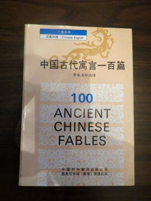 100 Ancient Chinese Fables