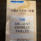 100 Ancient Chinese Fables - pikkukuva 1
