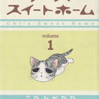Kanata Konami: Chi´s sweet home 1 (japaninkielinen) - pikkukuva 1