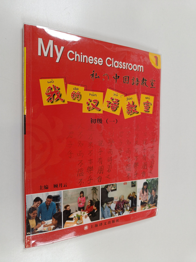 David White : Wo De Han Yu Jiao Shi - Chu Ji. Yi My chine...