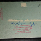 Saksa kultaseppät. yhd.10 v. 1942 R postiennakko lisäme 26/6 - pikkukuva 2