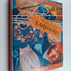 Koko perheen lahjakirja - pikkukuva 1