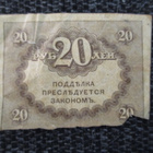 RUSSIA 20 RUBLES 1917 P-41  (K15-S148) - pikkukuva 2