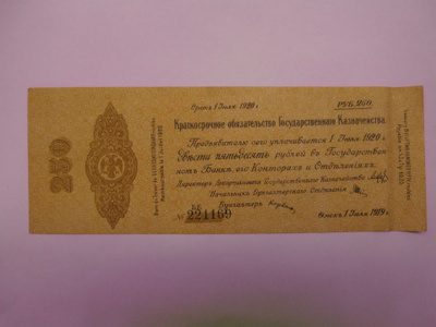 Venäjä Siperia 250 rbl 1919