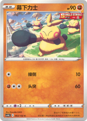 Pokémon Makuhita