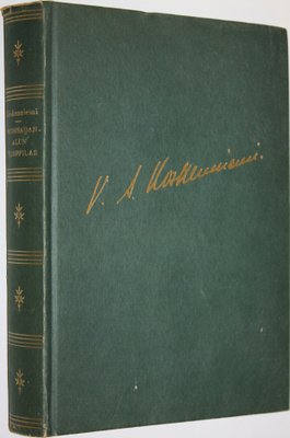V. A. Koskenniemi : Vuosisadanalun ylioppilas