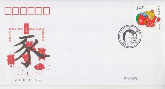 Kiina  FDC 2007-1 Ding-hai year.