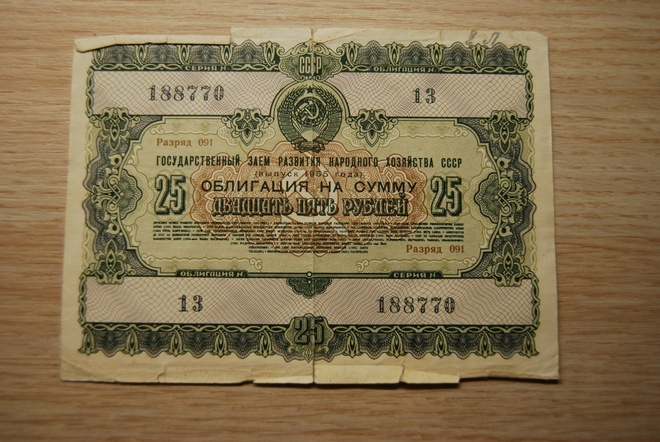 1955, 25 ruplaa, obligaatio CCCP