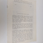 Kristiyhteisö 1/1984 : Ajatuksia kesän kasvojen edessä - pikkukuva 1