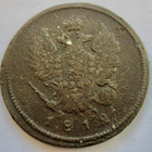 Venäjä 2 kop 1812 EM NM - pikkukuva 2