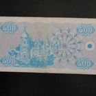 UKRAINE 500 KARBOVANTSIV 1992 P-90 (K15-S108) - pikkukuva 2