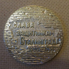 CCCP: Stalingrad-muistomitali - pikkukuva 2