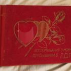 CCCP: vintage valokuva-albumi "Muistojeni DDR" - pikkukuva 1