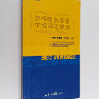 Liu Jun ym. : Jian Qiao Shang Wu Ying Yu Zhong Ji Ci Hui ... - pikkukuva 1