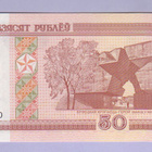Valko-Venäjä 50 Rublaa v.2010 (2000) UNC P-25b - pikkukuva 2