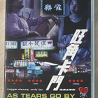 Wong Kar Wai: As Tears Go By (1988) Andy Lau, Maggie Cheung - pikkukuva 1