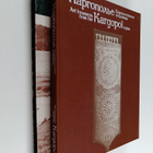 Art treasures from the Kargopol region - pikkukuva 1