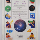 Heather Couper : Kiehtova tähtitiede - pikkukuva 2