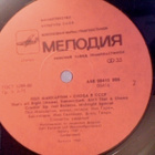 PAUL McCARTNEY  ::  CHOBA B CCCP  ::  VINYYLI LP    1989 - pikkukuva 4