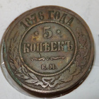Venäjä 5 kop 1876 - pikkukuva 1
