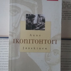 Aune Jääskinen - Ikonitohtori (pokkari) - pikkukuva 1