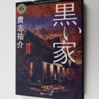 Gui Zhi You Jie : Hei iJia - pikkukuva 1