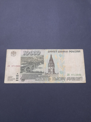 Venäjä 10000 ruplaa 1995