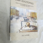 Suuri levottomuus : Olavi Paavolaisen kulttuurinen katse ja - pikkukuva 1