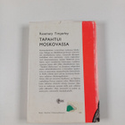 Rosemary Timperley : Tapahtui Moskovassa - pikkukuva 2