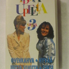 Todella upeeta • Sarja 3 VHS - pikkukuva 1