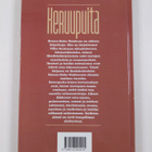 Hanna-Sisko Wahlroos : Keruupuita - pikkukuva 2