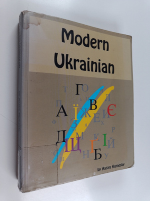 Assya Humesky : Modern Ukrainian