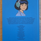 Yoko Tsuno 20 Khanyn salaisuus, kovakantinen - pikkukuva 2