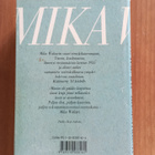 Mika Waltari Turms Kuolematon - pikkukuva 2