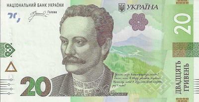 UKRAINE 20 HRYVEN 2023. UNC