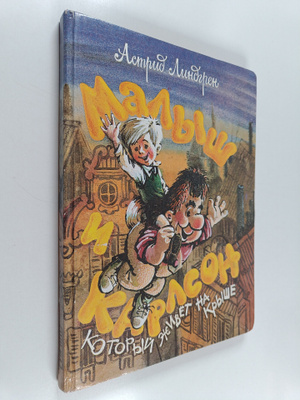Astrid Lindgren : Malys i Karlson, kotoryj zivet na kryse