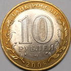 Venäjä. 10 ruplaa 2008 SPMD "Muinaiset kaupungit. Priozersk" - pikkukuva 2