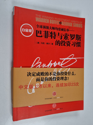 Mark Tier ym. : Ba Fei Te Yu Suo Luo Si De Tou Zi Xi Guan
