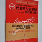 Mark Tier ym. : Ba Fei Te Yu Suo Luo Si De Tou Zi Xi Guan - pikkukuva 1