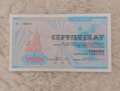 Ukrajinalaiset 2000000 karbovanetsia (1994) - UNC