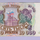 Venäjä 10000 Rublaa v.1993 P-259a - pikkukuva 2