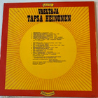 TAPIO HEINONEN: Vaeltaja. * FIN 1975 - pikkukuva 2