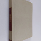 S. Thomae Aquinatis : Liber de Veritate Catholicae Fidei ... - pikkukuva 1