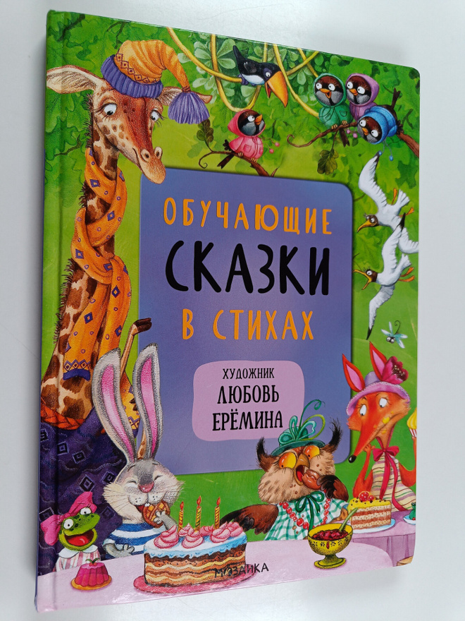 Magay N. Vilyunova V. : Obuchayushchie skazki v stihah