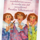 °°HAUSKAA YSTÄVÄNPÄIVÄÄ°° -KORTTI /Jody Houghton - pikkukuva 1