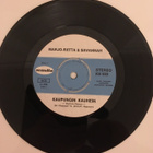 (7") Marjo-Riitta & Savannah - Kaupungin kauhein /Dynamiitti - pikkukuva 1