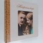 Hääparin kirja - pikkukuva 1