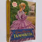 Gwen Bristow : Tammikuja - pikkukuva 1